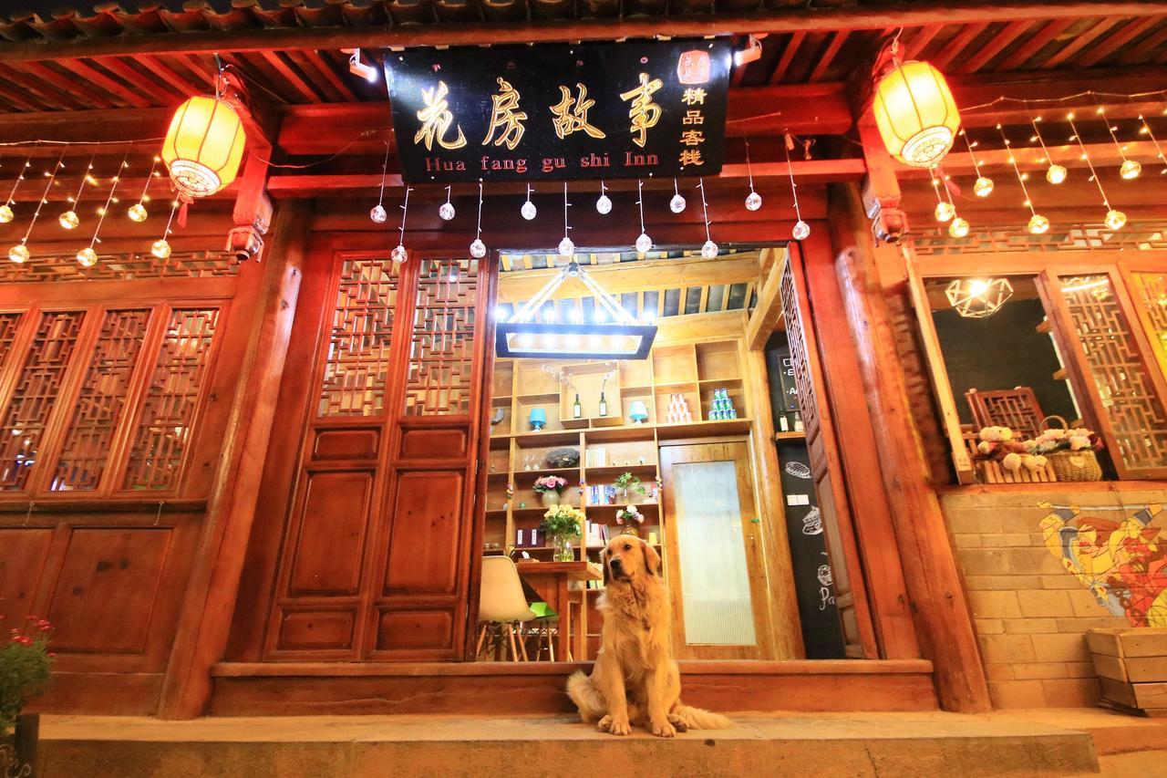 Peter Goullart Boutique Inn 麗江市 エクステリア 写真